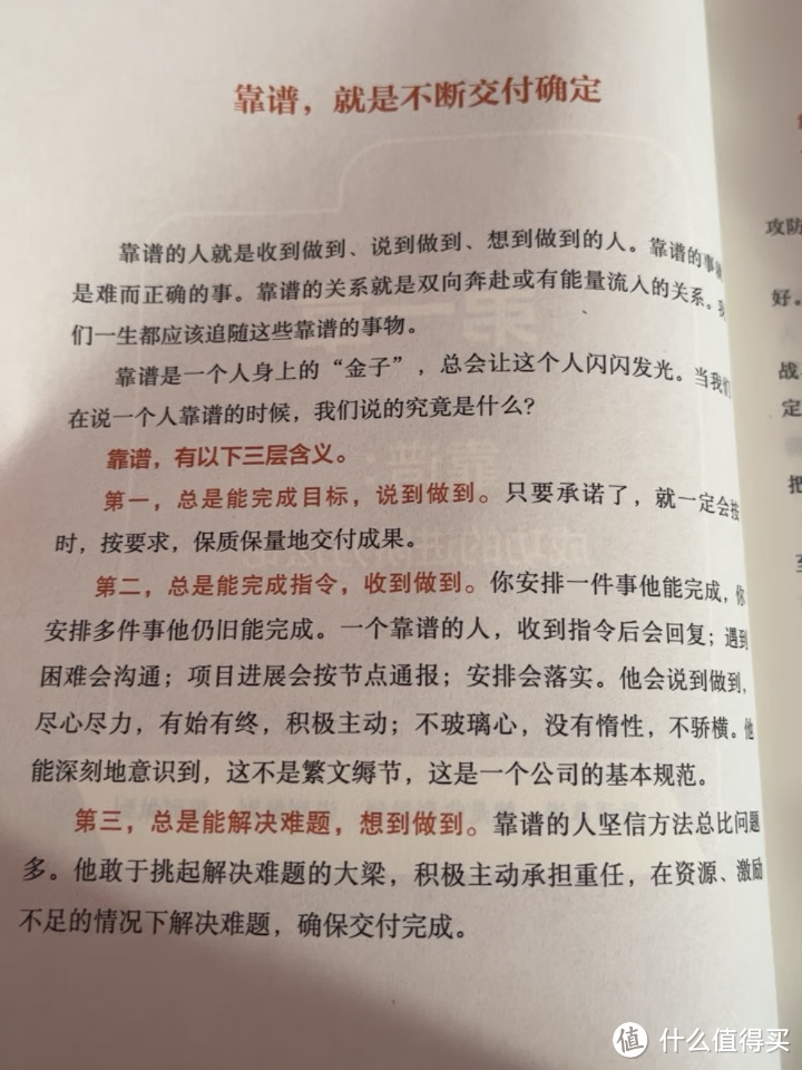 如何成为一个靠谱的人-《靠谱》