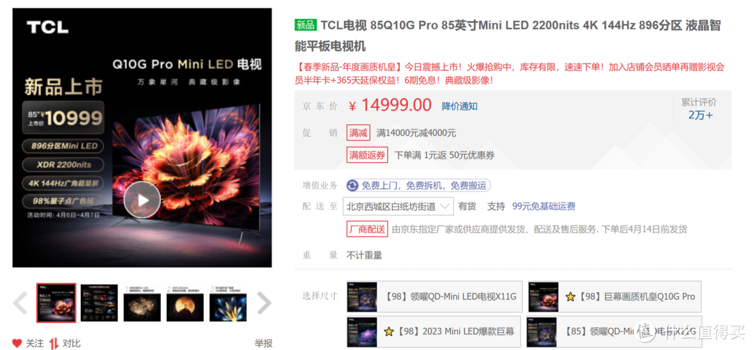 两款万元级MiniLED对比！海信85E8K和TCL85Q10G Pro哪个更值得买