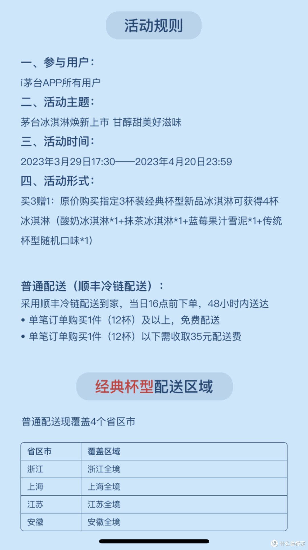 瓶装茅台冰淇淋来了，夏天来两瓶消消暑吧