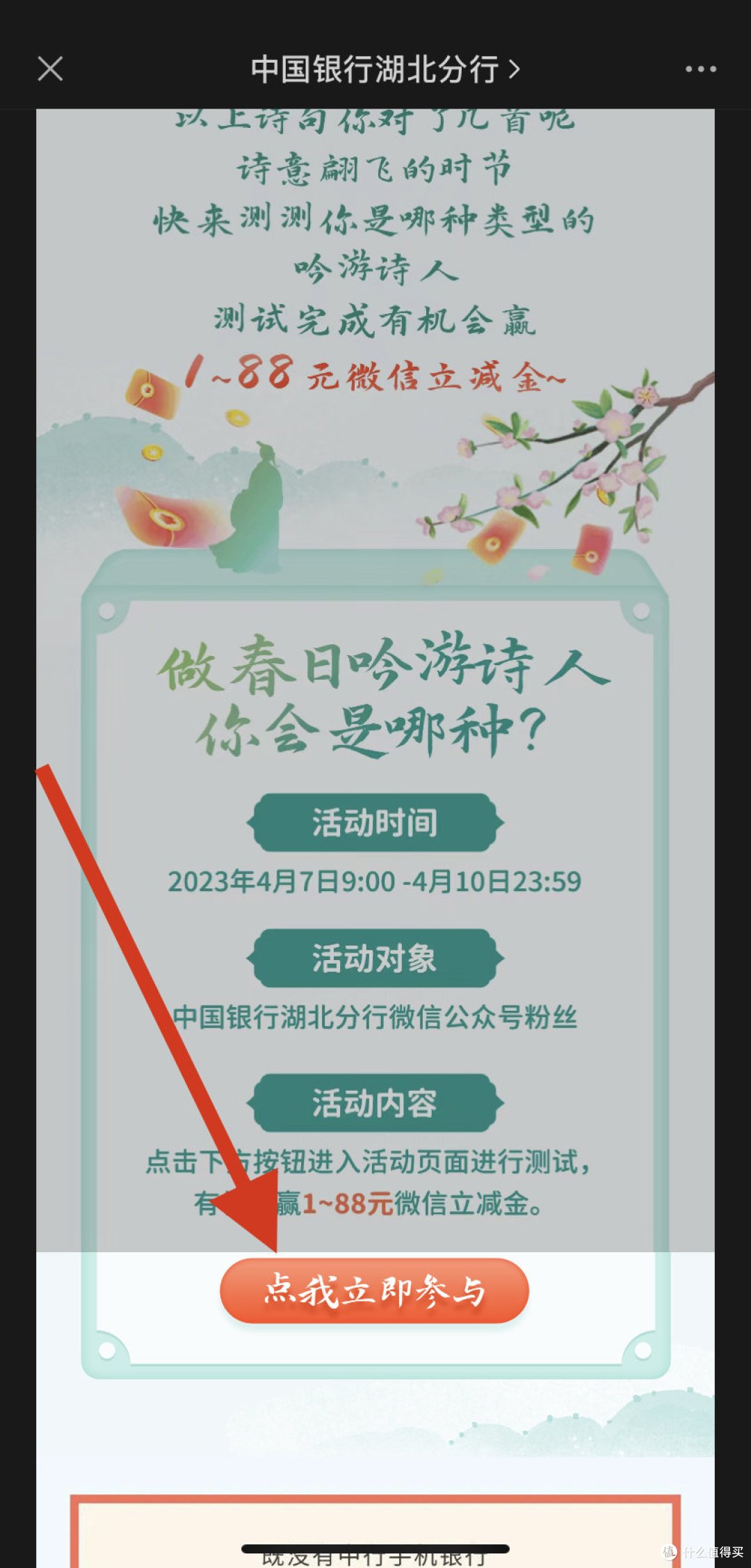 狂飙!中行人人可抽1–88元立减金!亲测1元立减金!秒到账!基本人人都能中!