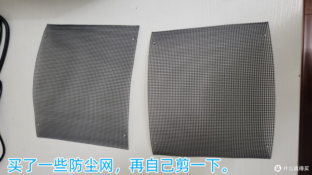防尘网需要剪一下