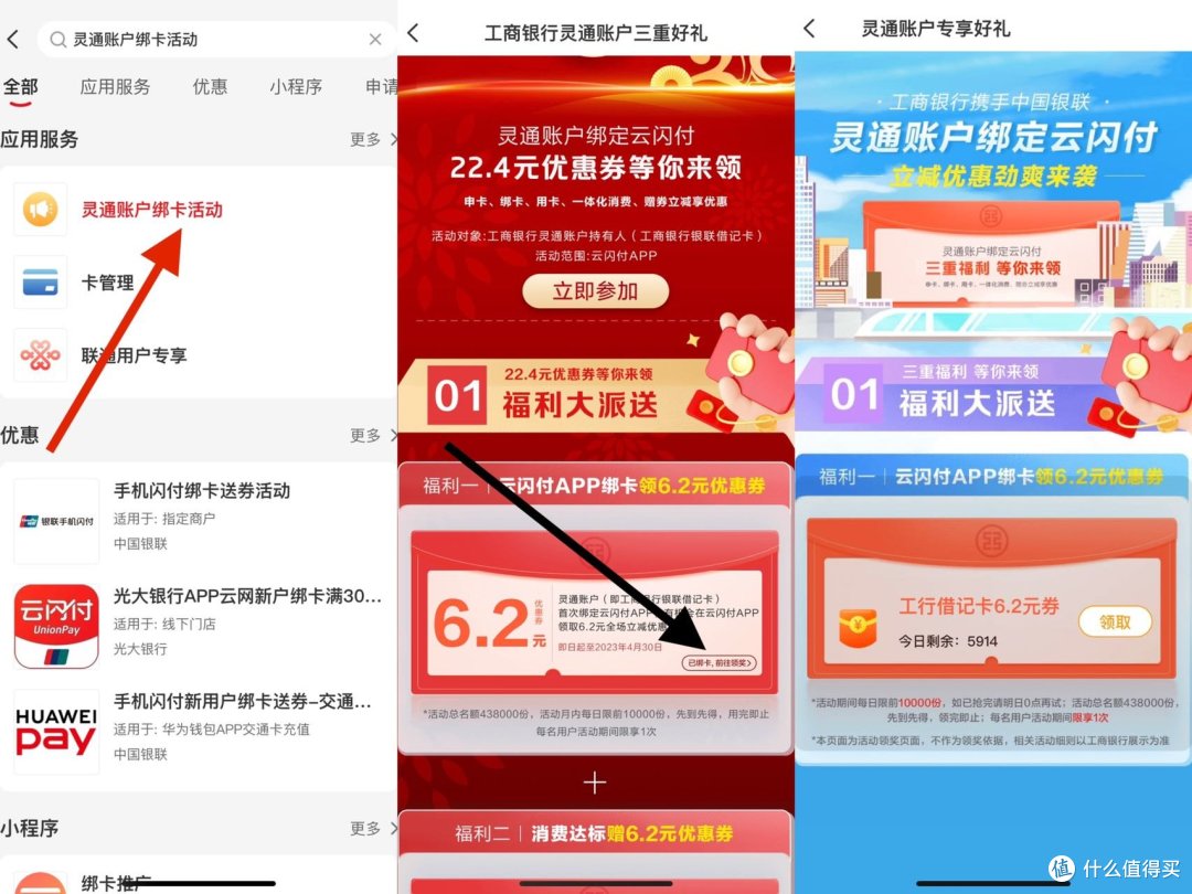 绝杀!云闪付工行6.2元红包!亲测已拿6.2元红包!工行发薪日简单抽10–50元E卡!