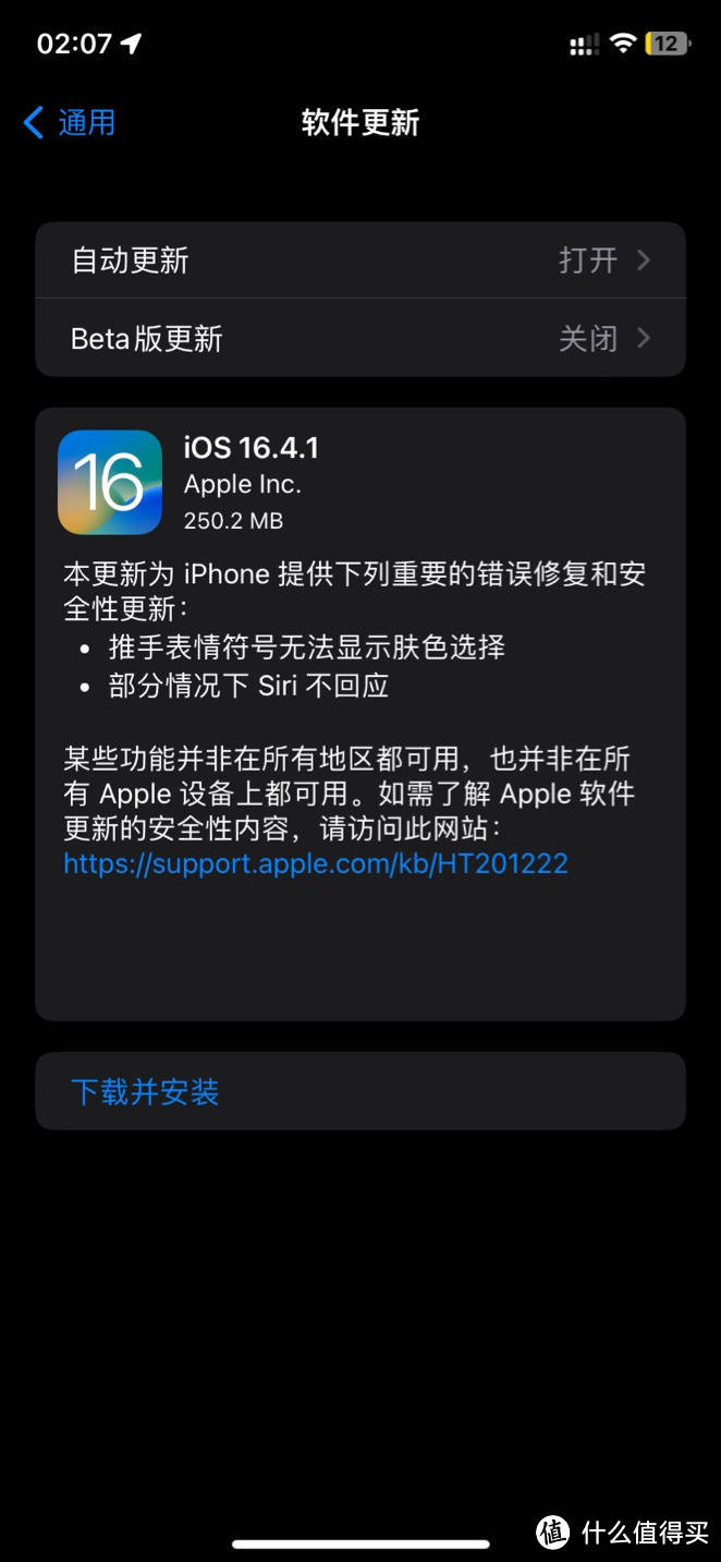 苹果 iOS 16.4.1 正式版发布，修复 几项重大bug，包括天气不显示