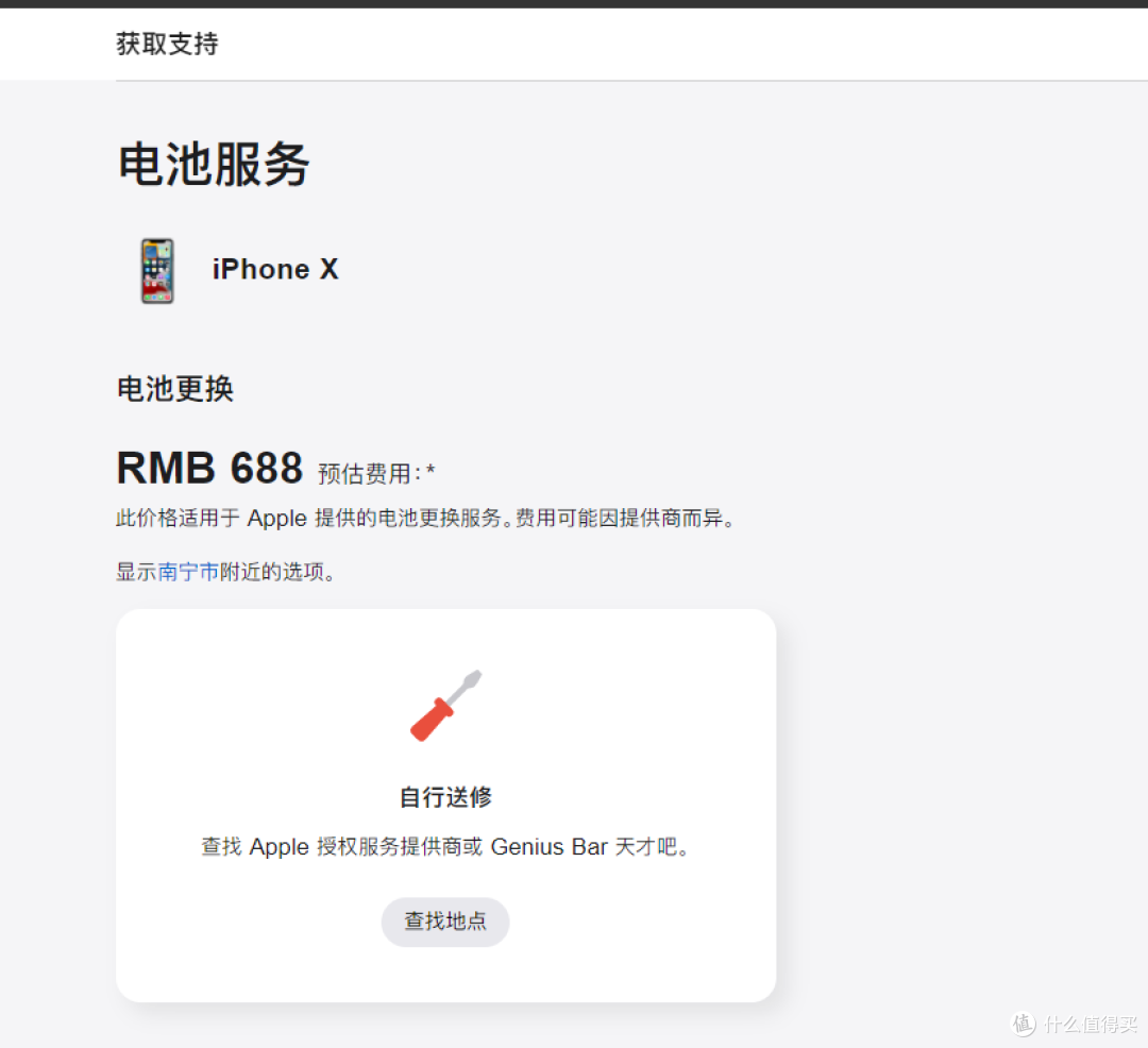 花110块给我的iphone X换了块电池,又满血复活啦!!
