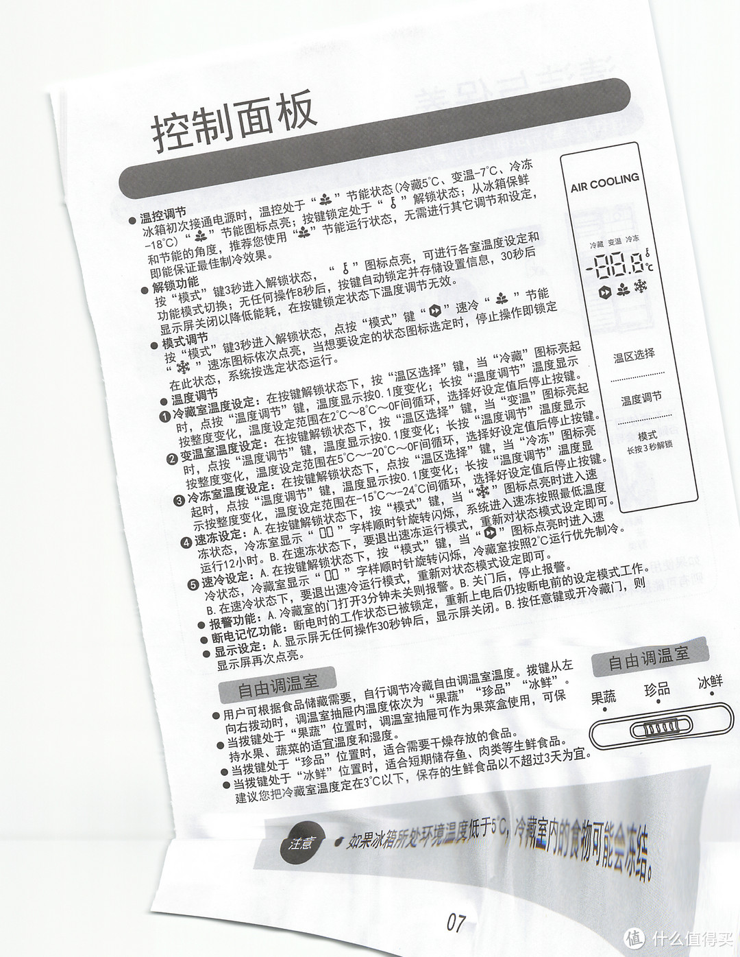 为什么我又选了夏普冰箱？（含产品说明书）SHARP三门冰箱家用 紧凑三开门省电/节能以旧换新BCD269WV