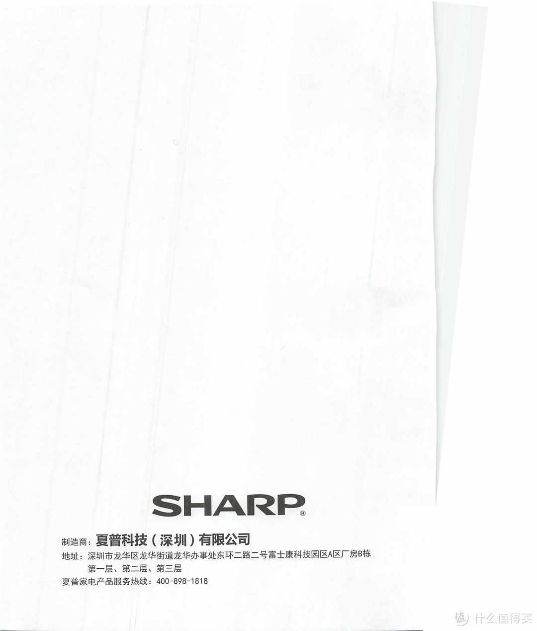 为什么我又选了夏普冰箱？（含产品说明书）SHARP三门冰箱家用 紧凑三开门省电/节能以旧换新BCD269WV