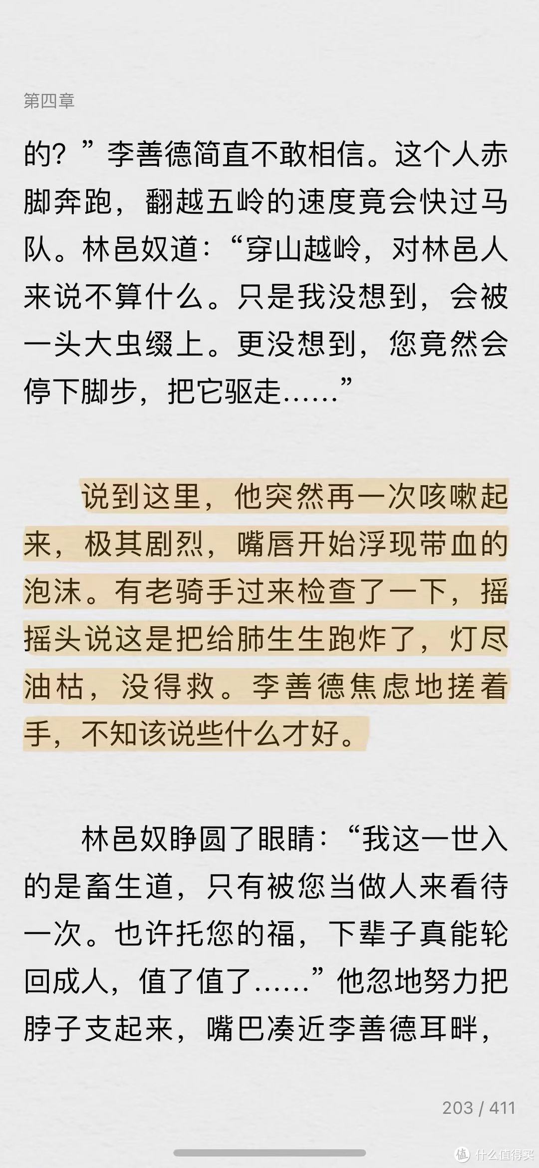 大时代下小人物的悲哀《长安的荔枝》