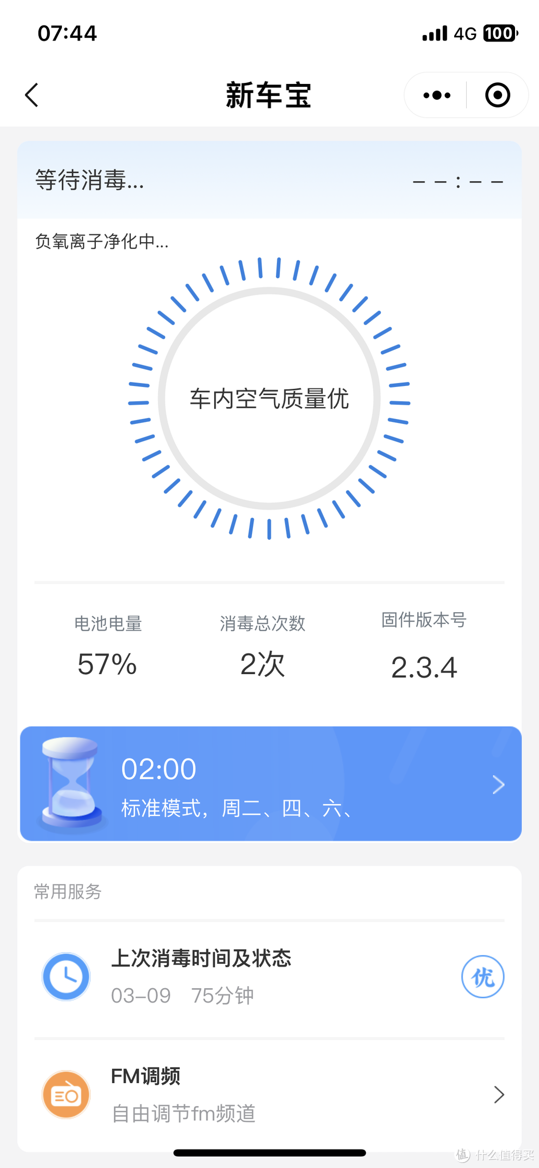 权威媒体推荐的车载空气净化器，云海新车宝评测