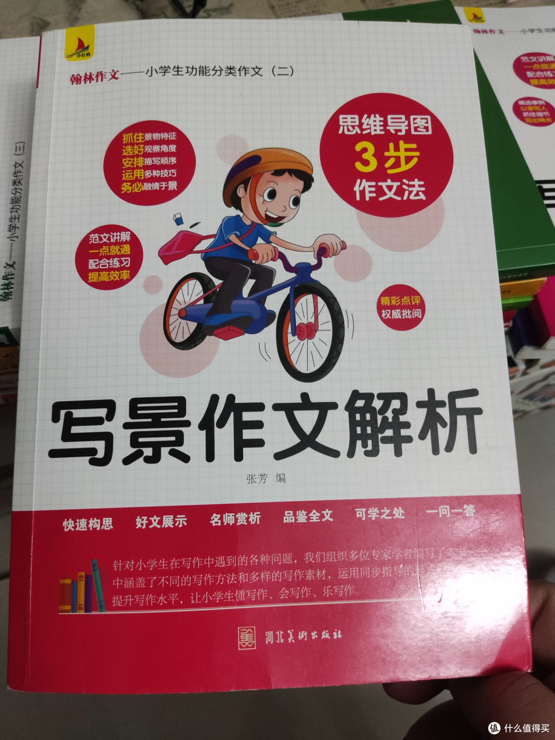 写景作文解析