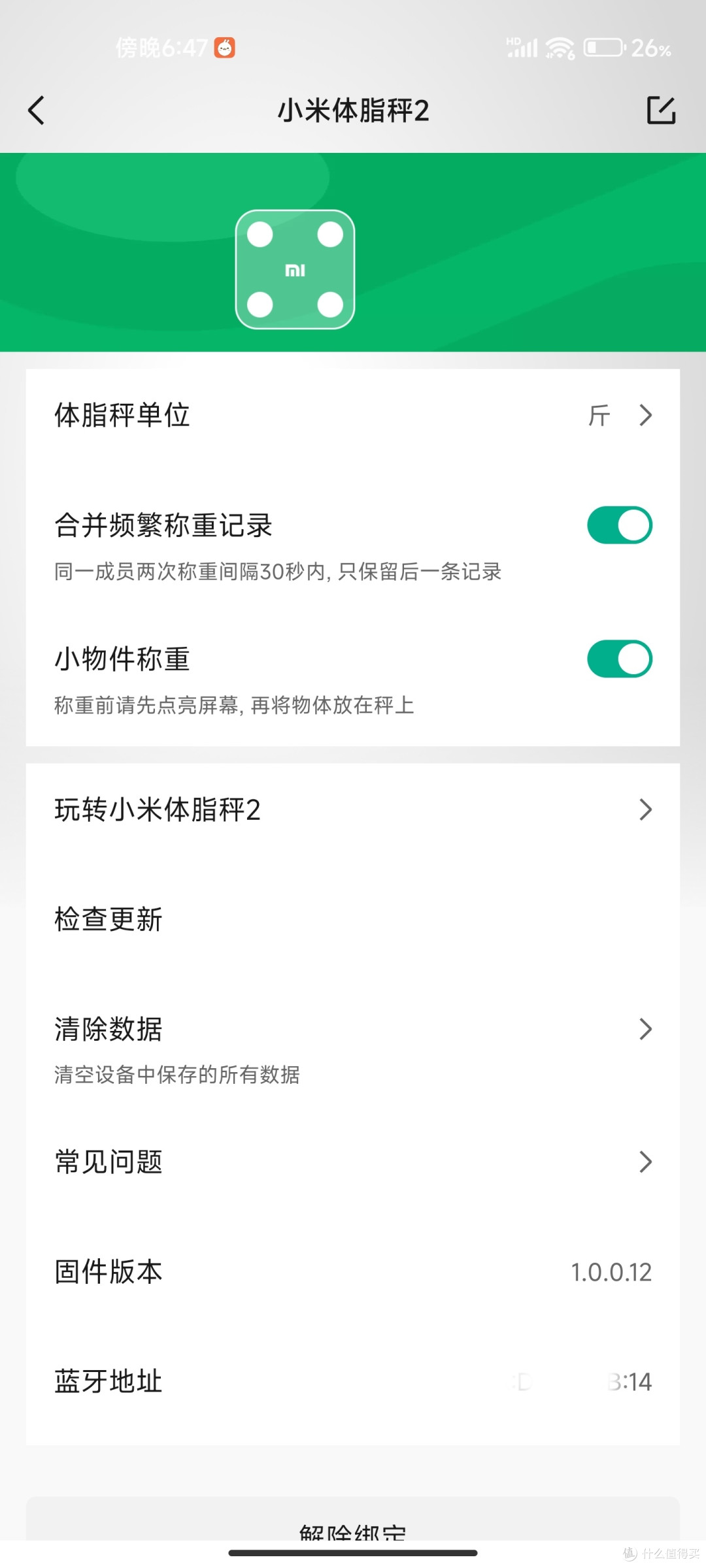 伪开箱➕简单试用小米体脂称2