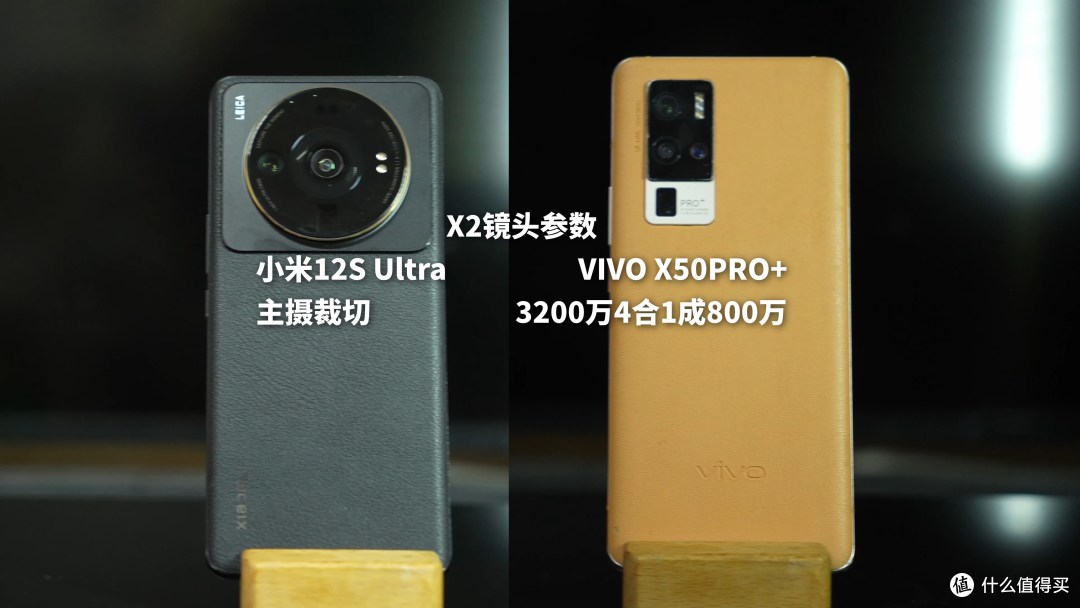 小米12S Ultra  VIVO X50PRO+ 影像对比