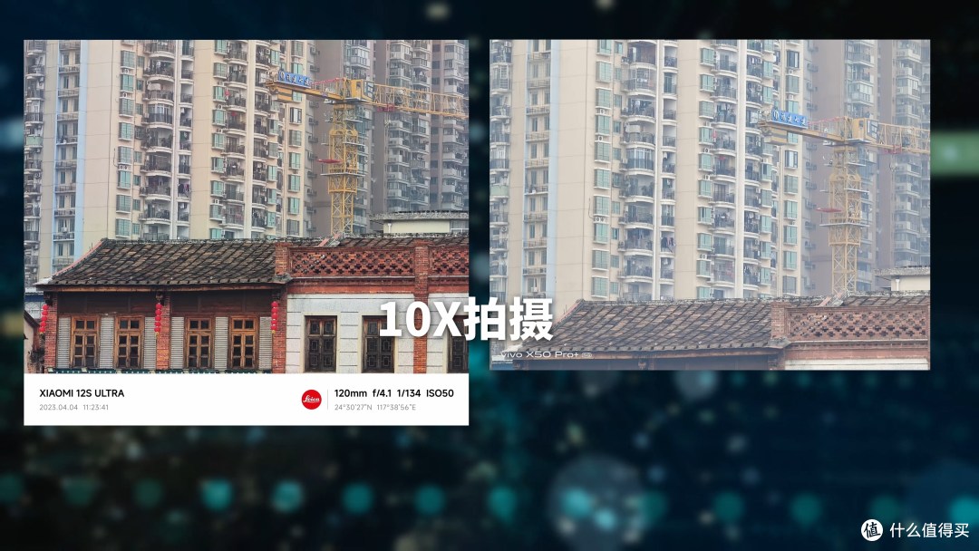 小米12S Ultra  VIVO X50PRO+ 影像对比