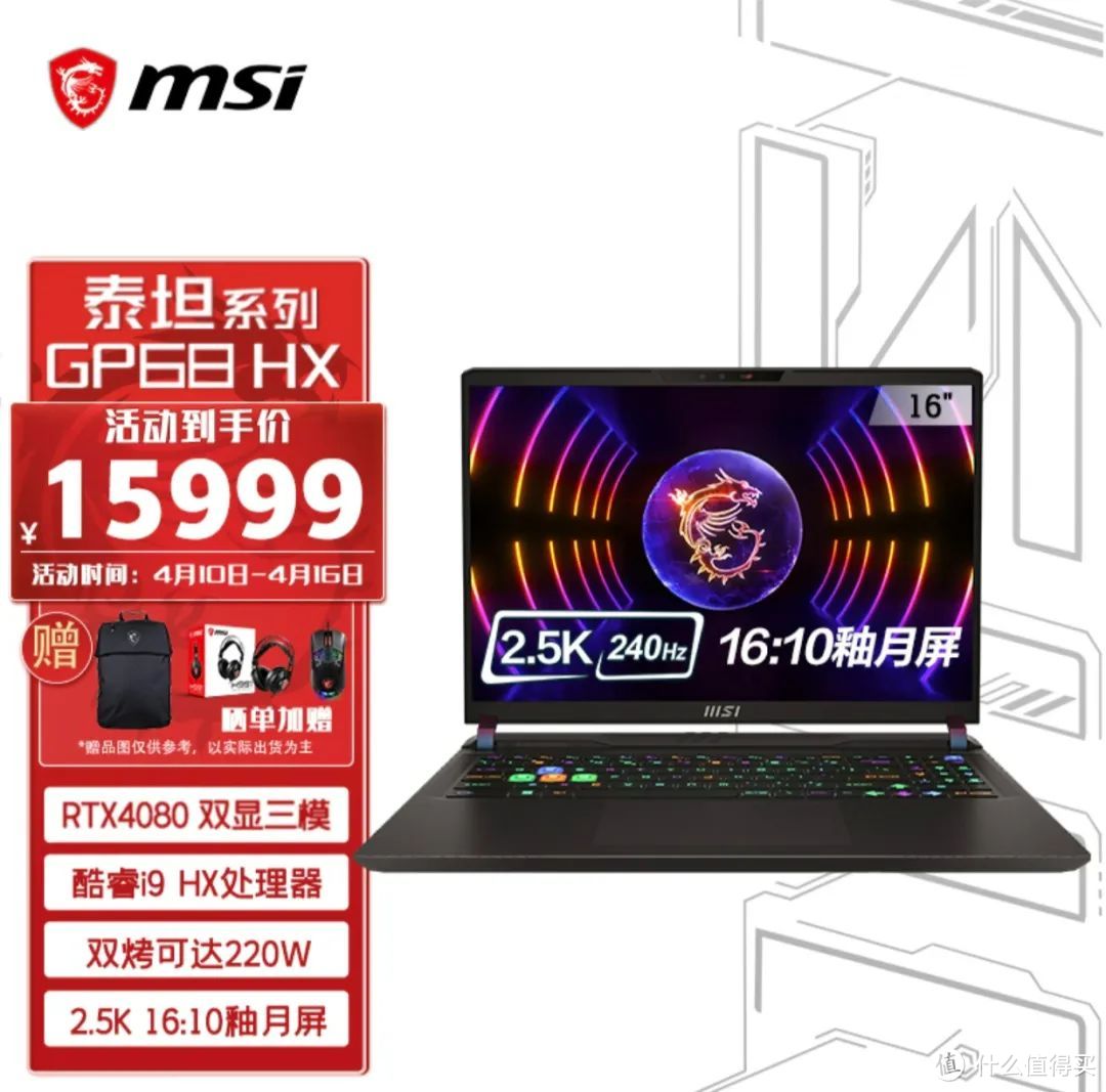 12代酷睿i9和RTX 4080独显的组合！微星泰坦GP68HX是否值得买？