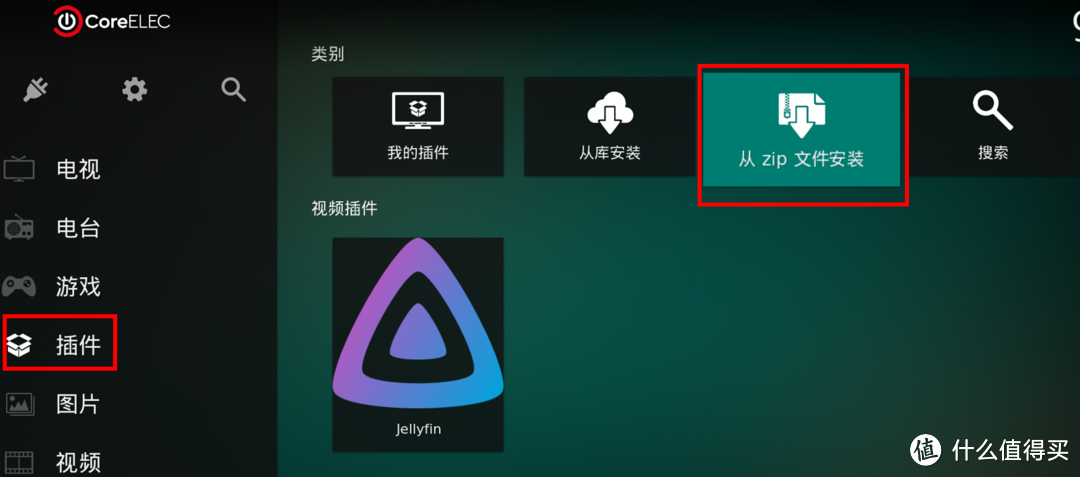 CoreELEC安装Jellyfin插件