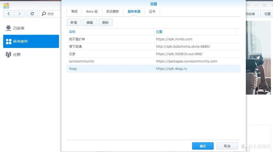套件中心添加第三方源 ▏解决群晖CA根证书过期