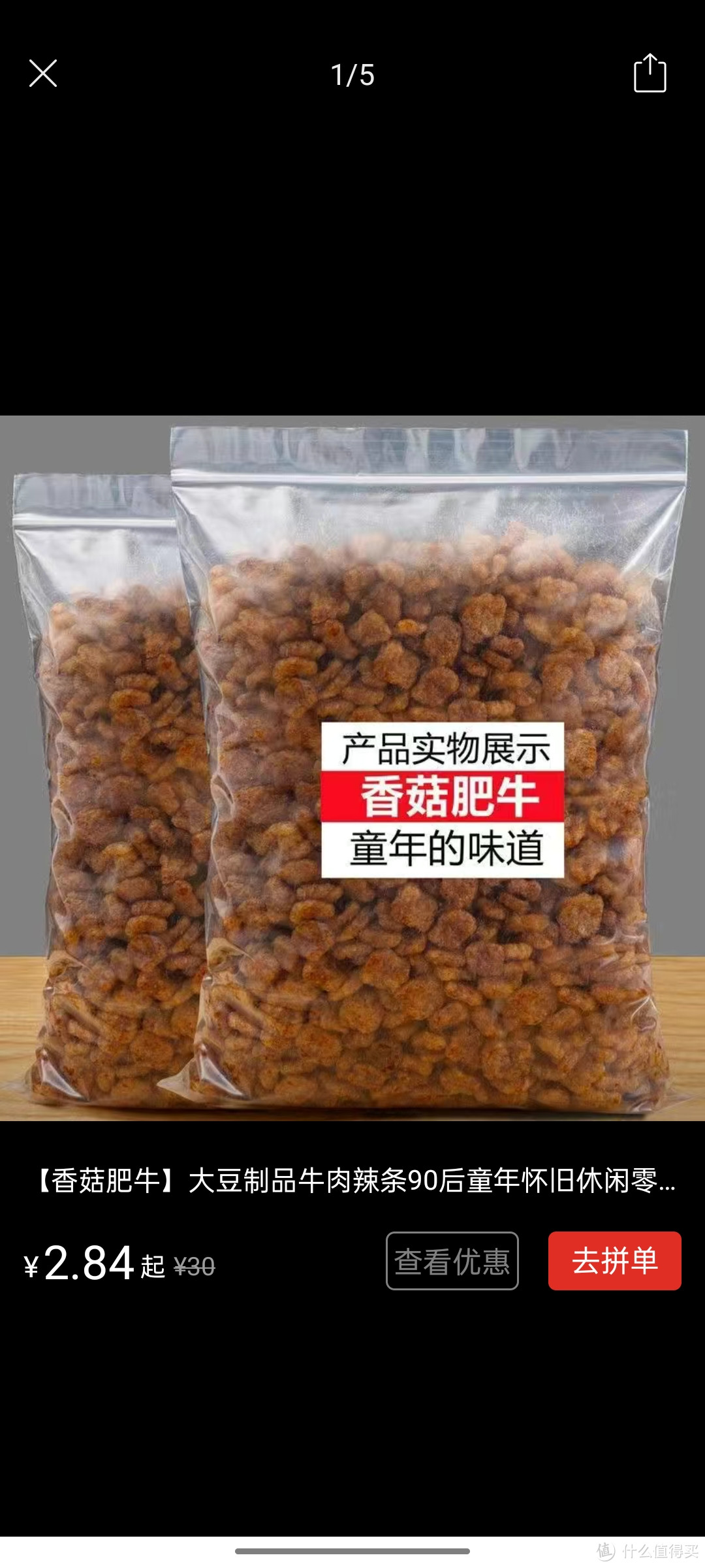 ​【香菇肥牛】大豆制品牛肉辣条90后童年怀旧休闲零食小吃散装批发好物分享呀值得大家去购买哦放心购买呀冲