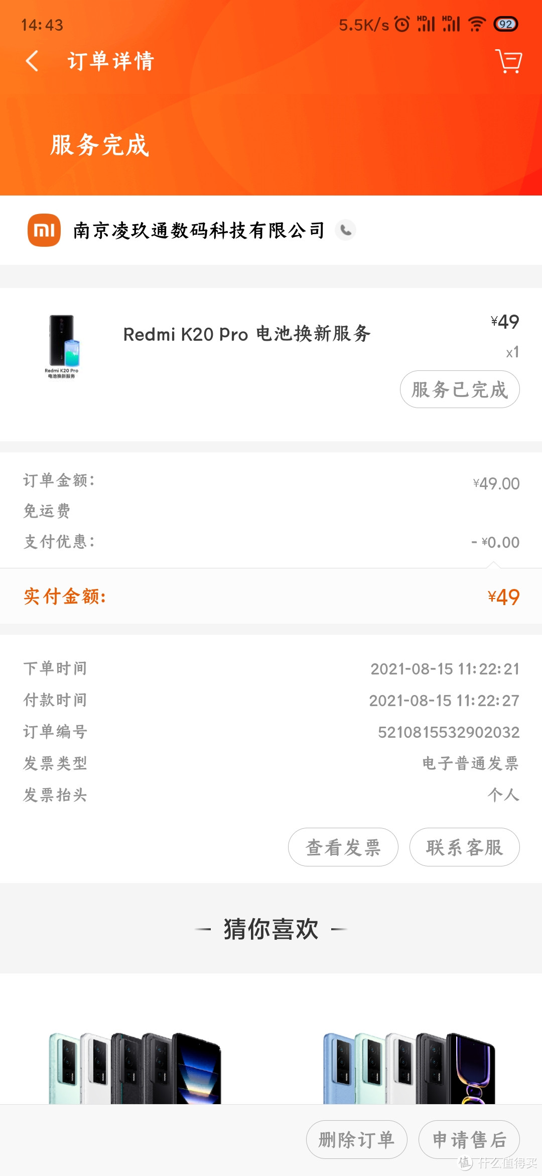 我心目中的no.1红米k20pro,再战三年！