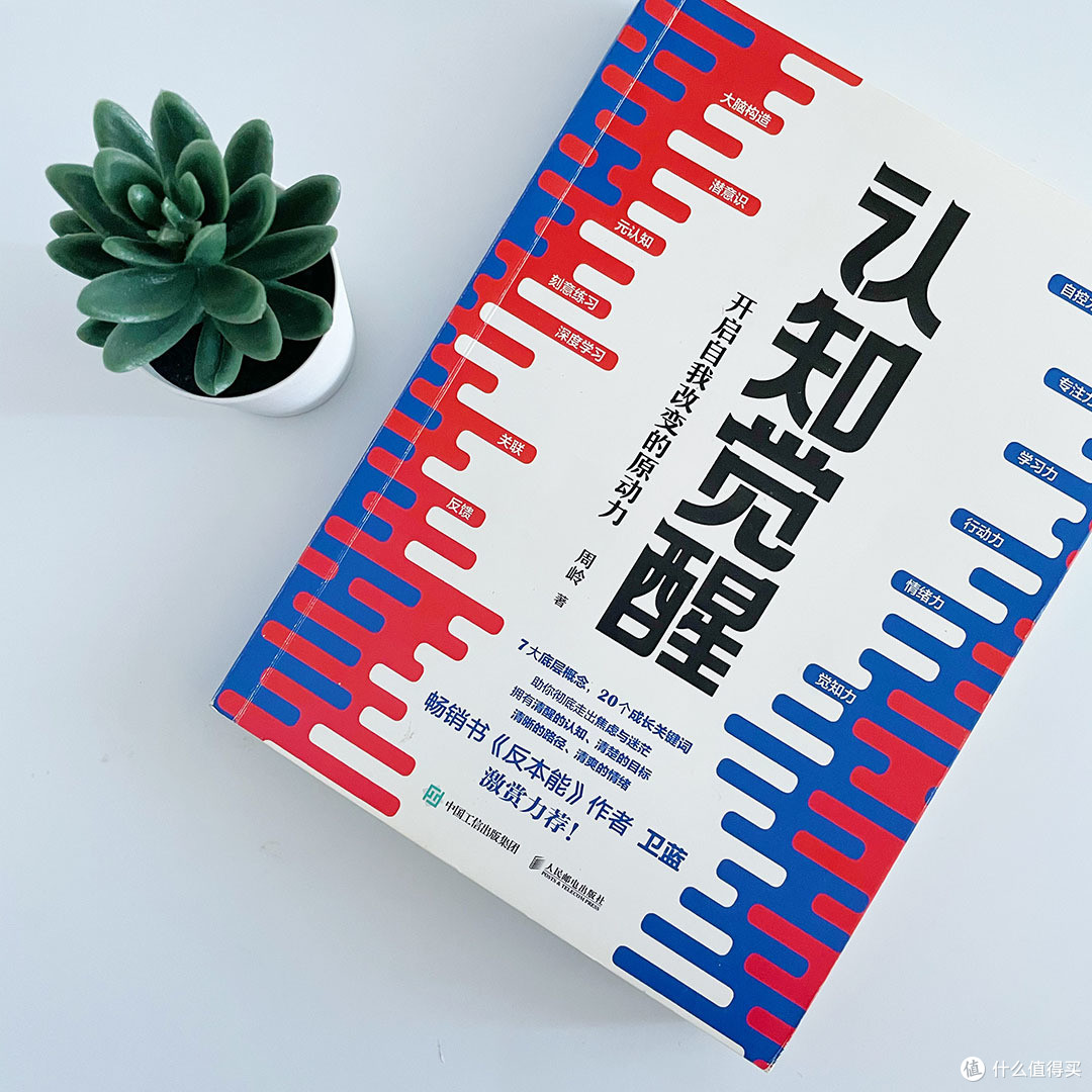 认知觉醒 摆脱焦虑迷茫