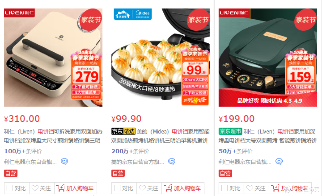省时又省力 这些高品质小家电你值得拥有