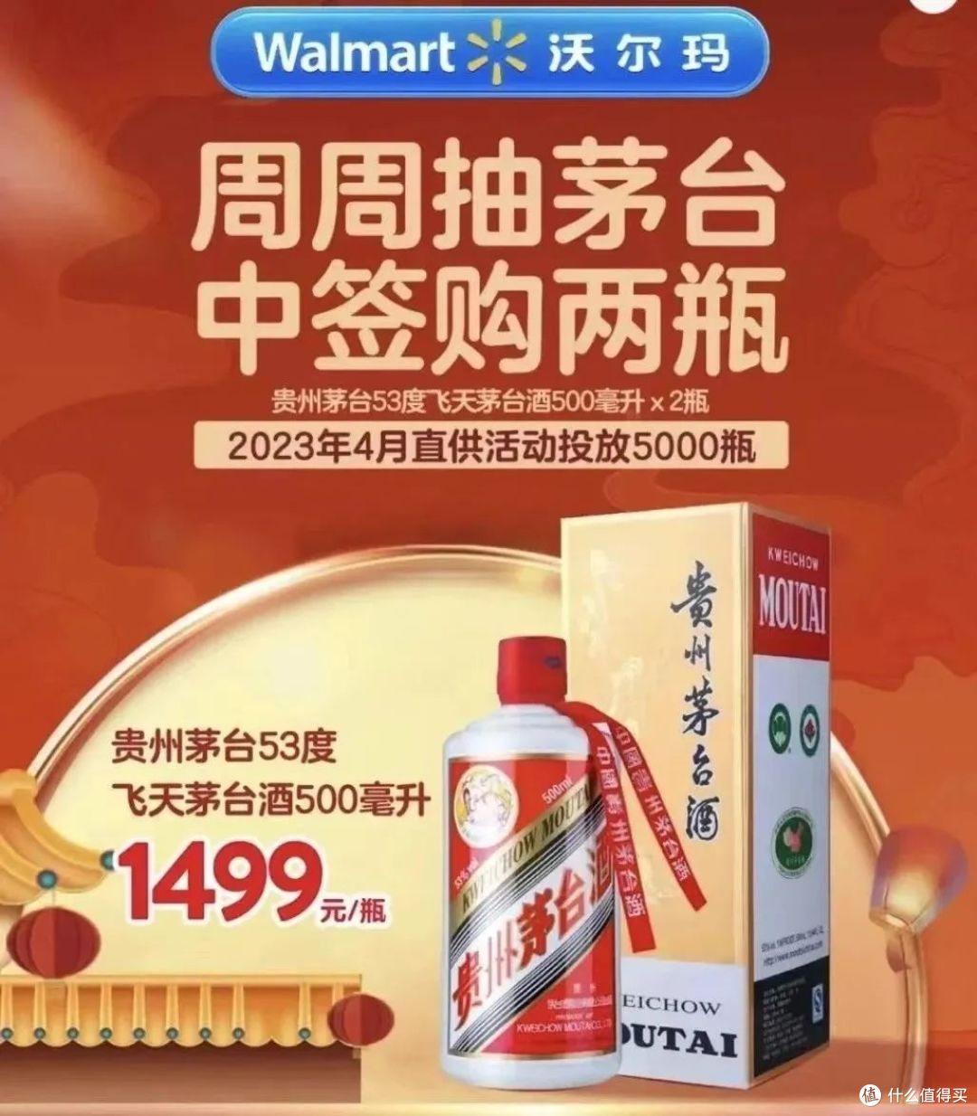 别错过呀，4月商超一大波飞天活动！沃尔玛5000瓶、华润万家10000+瓶