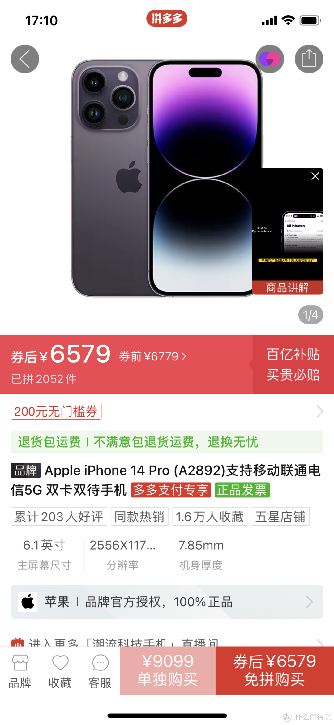 不用等618！拼多多数码消费季又放大招，iPhone 14 Pro最高减1530元，价格好到爆！