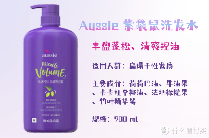 真人实测|人人称赞的网红单品——Aussie紫袋鼠洗发水真的好用吗？