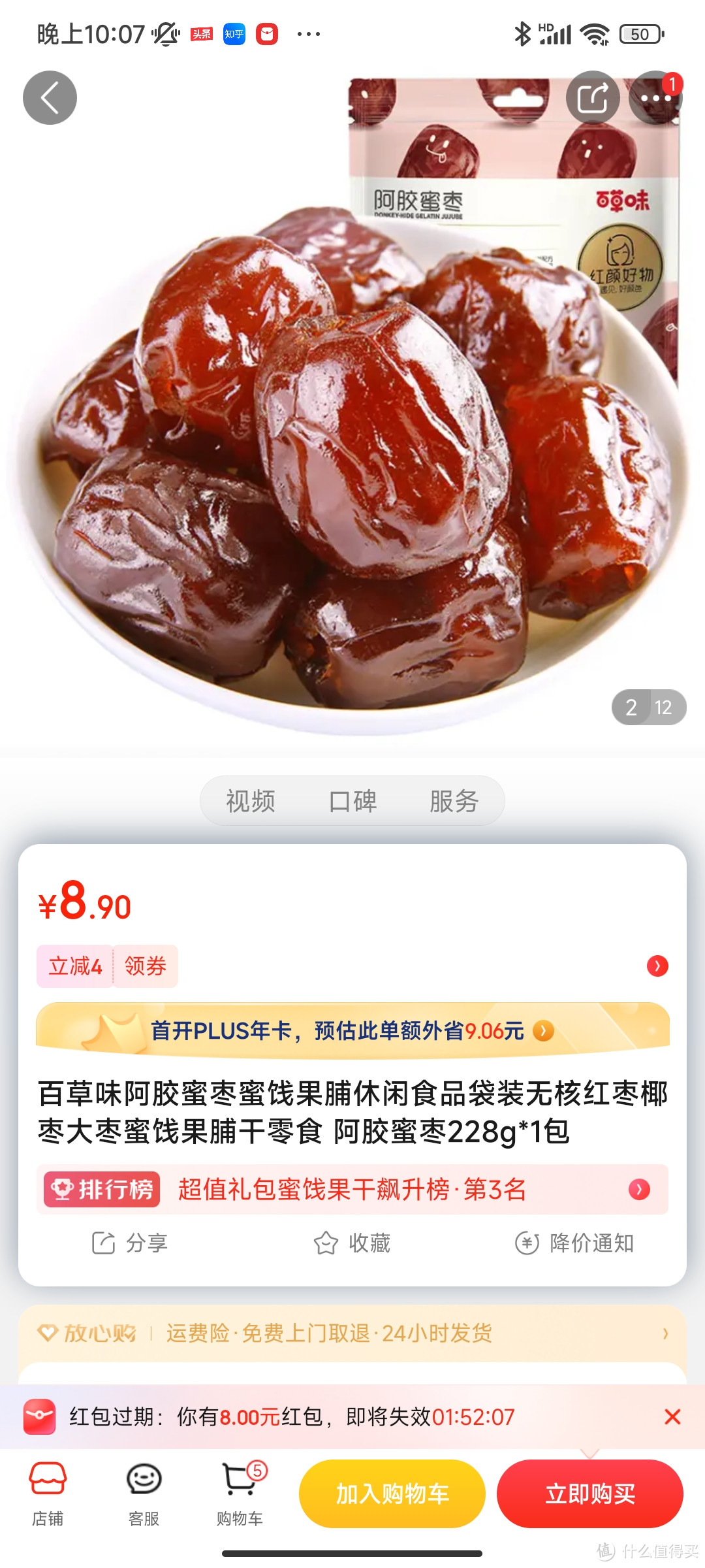 ​百草味阿胶蜜枣蜜饯果脯休闲食品袋装无核红枣椰枣大枣蜜饯果脯干零食 阿胶蜜枣228g*1包冲冲冲冲冲冲值