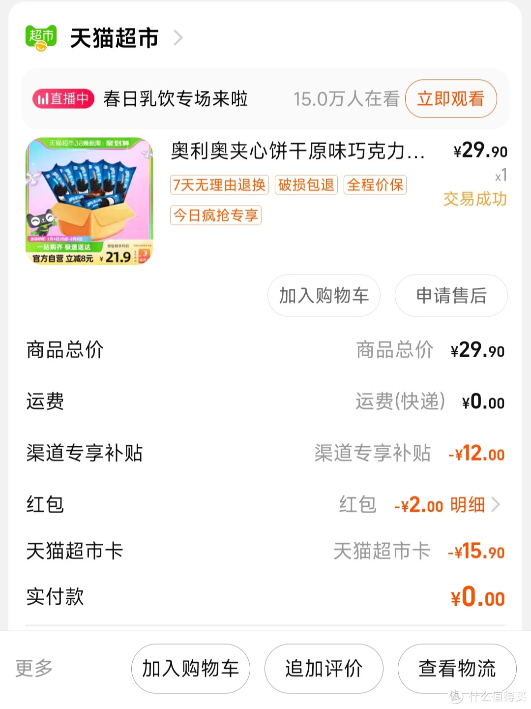 儿子爱吃的零食神器之奥利奥