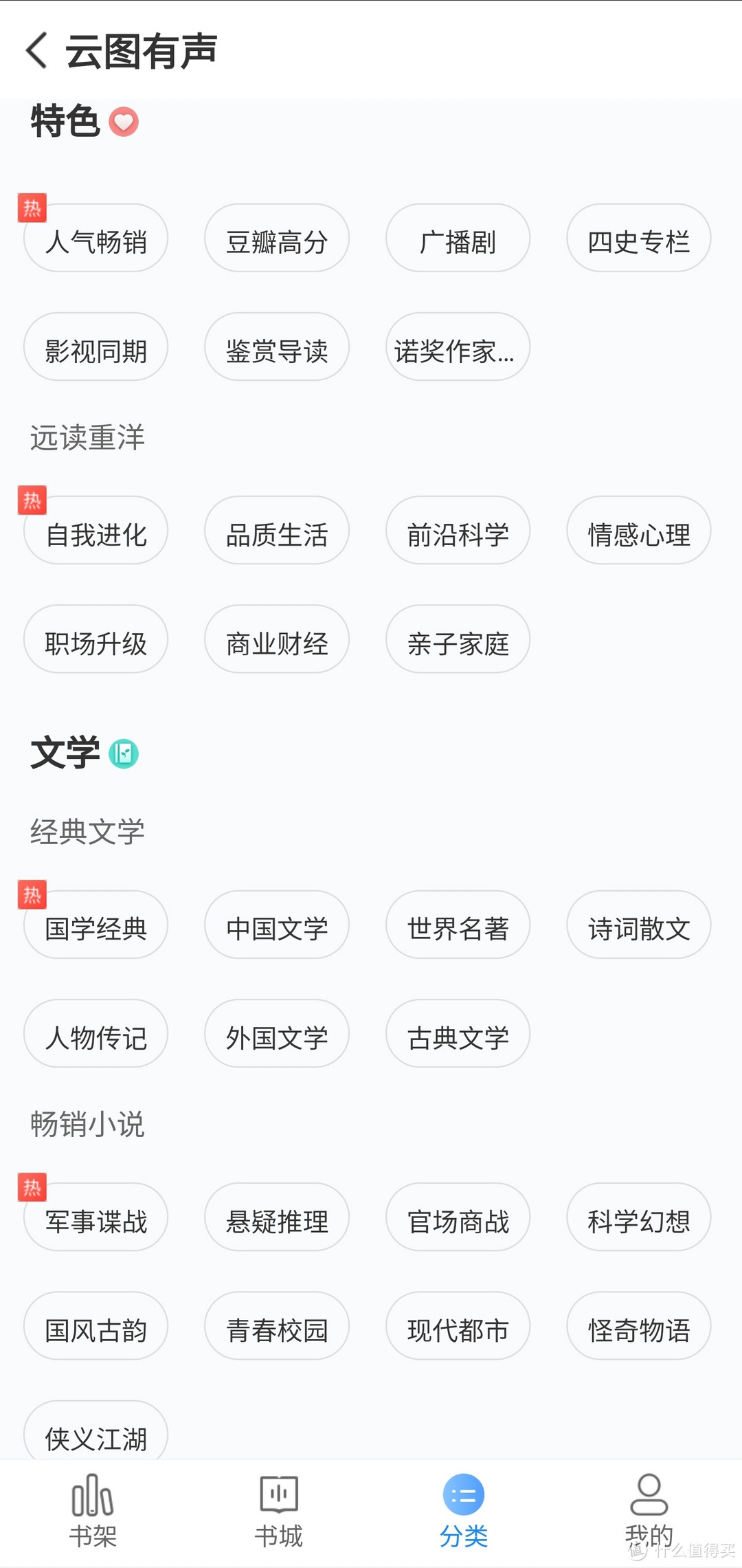 国家级图书APP，资源最全，全部免费阅读，下载，听书，听歌，视频样样都用，而且无广告弹窗，建议下载收