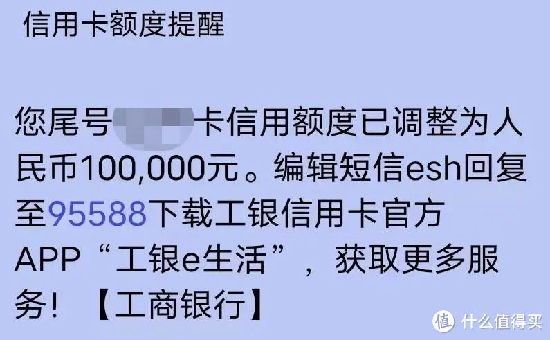 额度破10万，工行信用卡提额坐火箭！