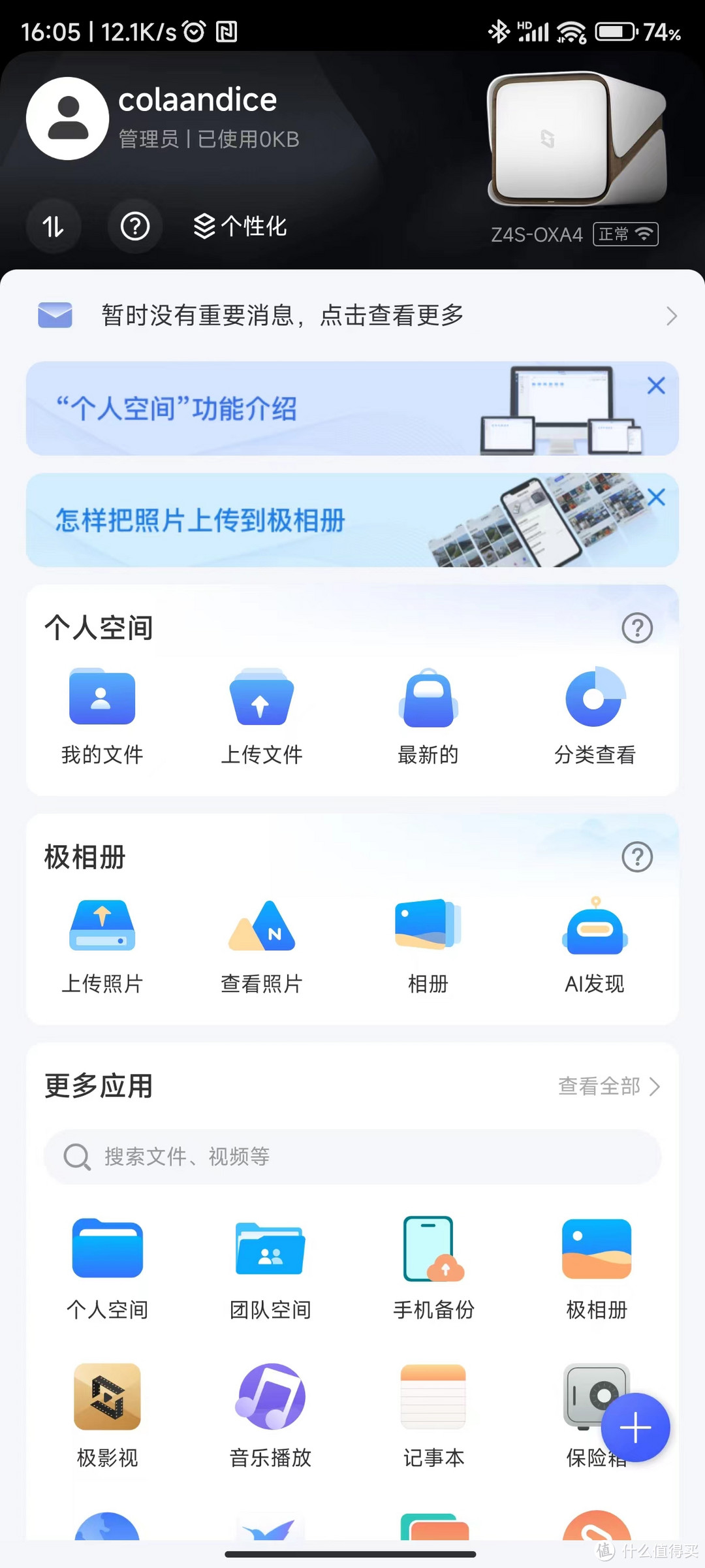 极空间Z4S-轻松备份,享受电影,小白也能轻松上手的NAS