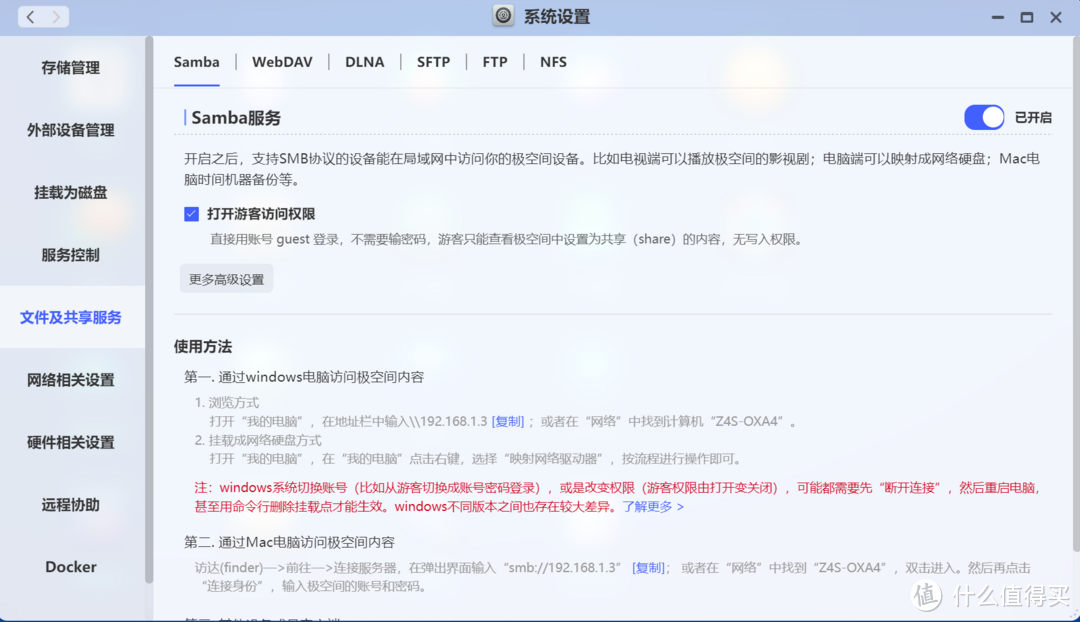 极空间Z4S-轻松备份,享受电影,小白也能轻松上手的NAS