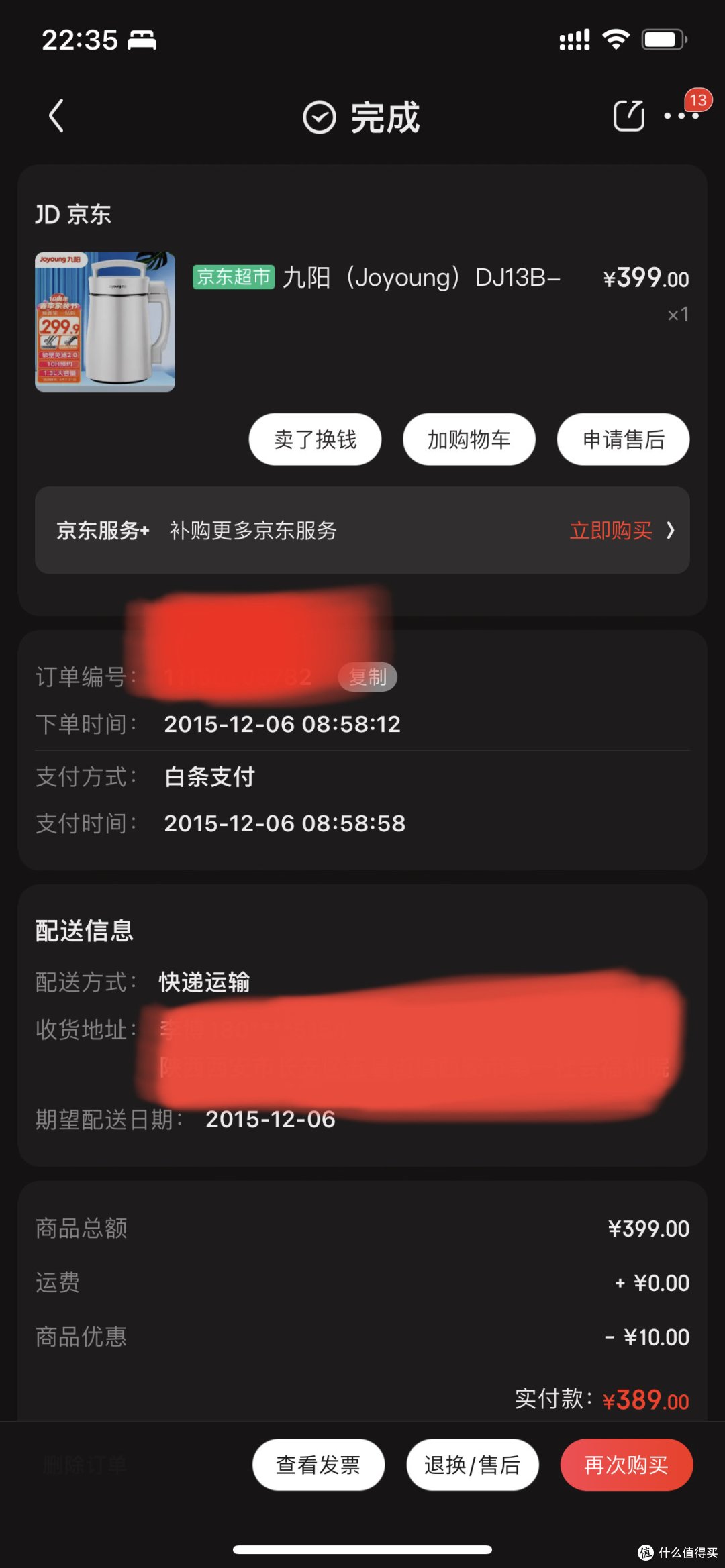 九阳“包”浆机,相伴“十年”!