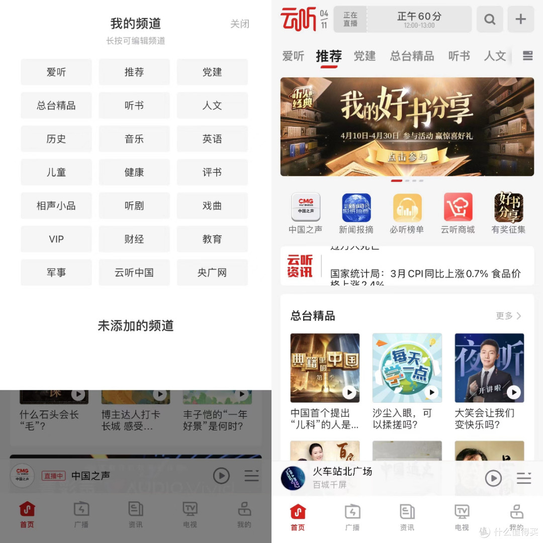 听万卷书 行万里路——云听APP推荐