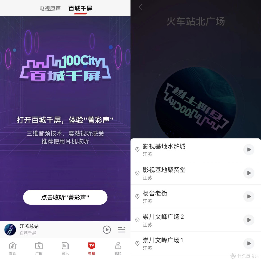 听万卷书 行万里路——云听APP推荐