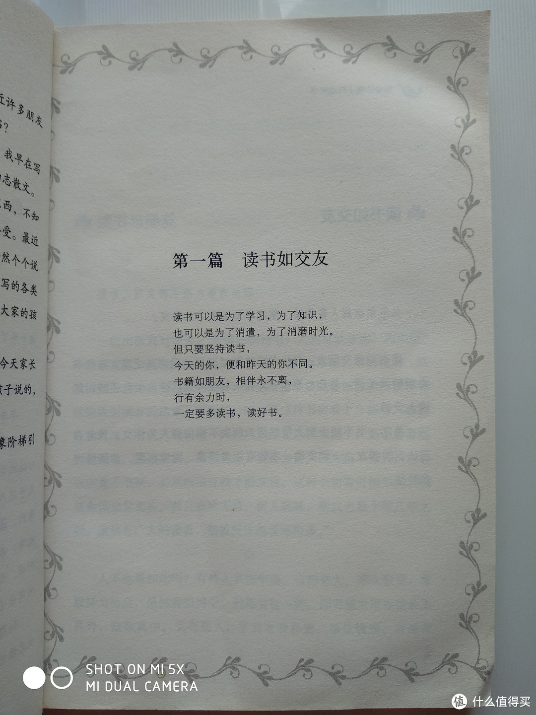 刘墉的《做个快乐读书人》分享