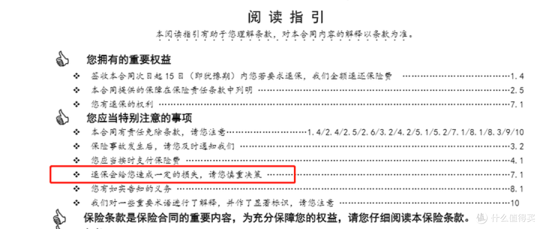维权老师帮你申请全额退保?小心退保不成,反被骗贷26万!