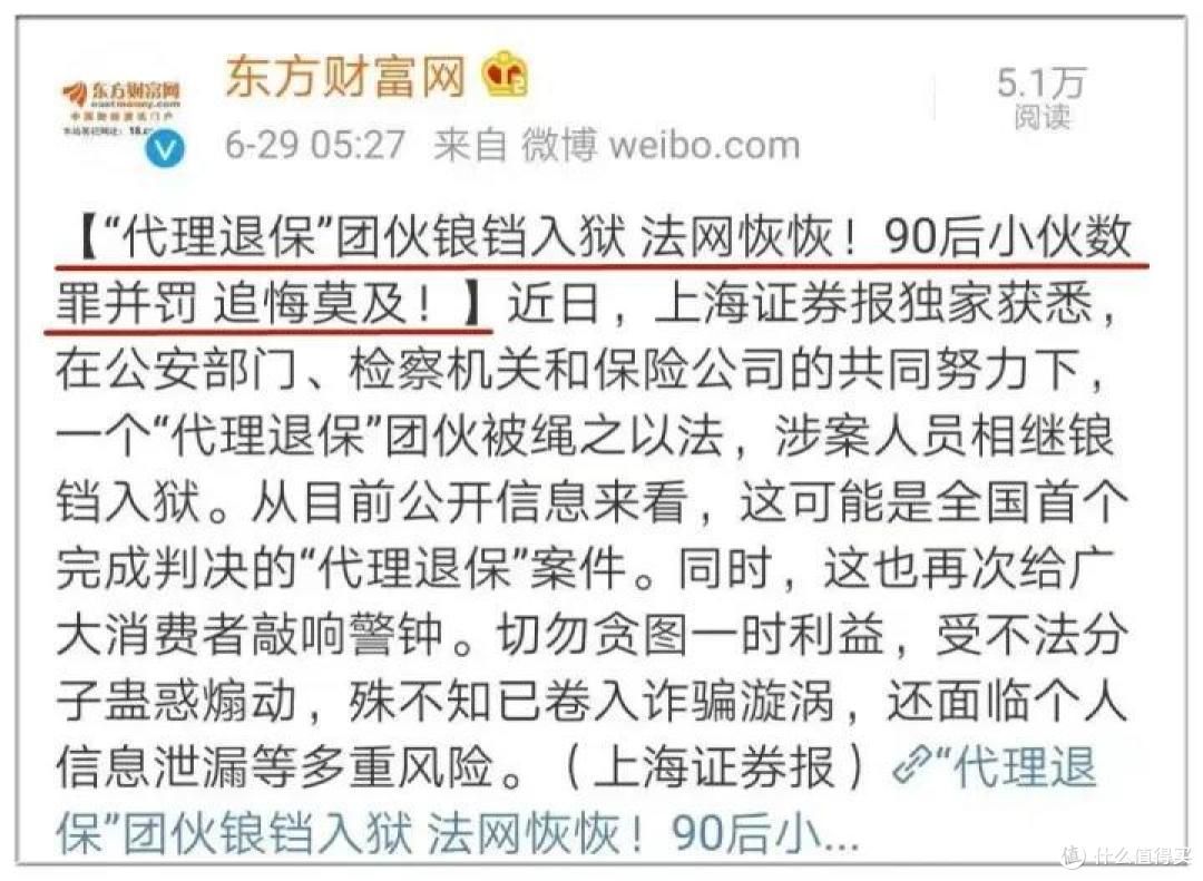维权老师帮你申请全额退保?小心退保不成,反被骗贷26万!