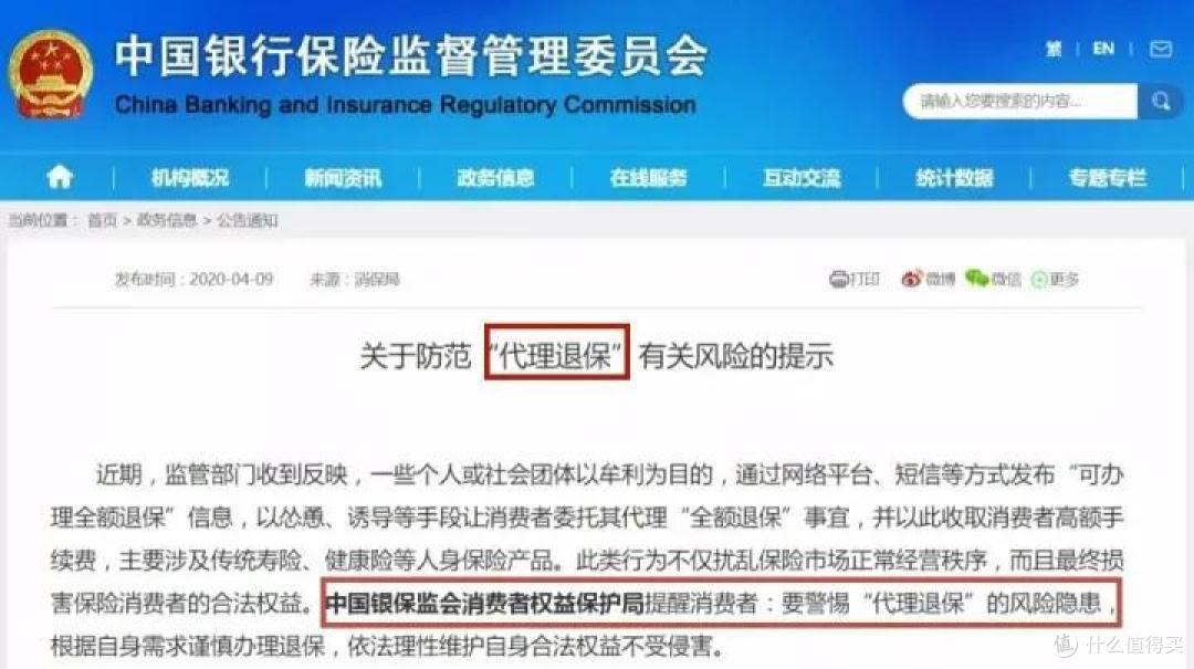 维权老师帮你申请全额退保?小心退保不成,反被骗贷26万!