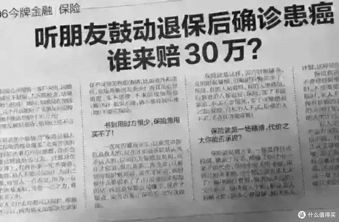 维权老师帮你申请全额退保?小心退保不成,反被骗贷26万!