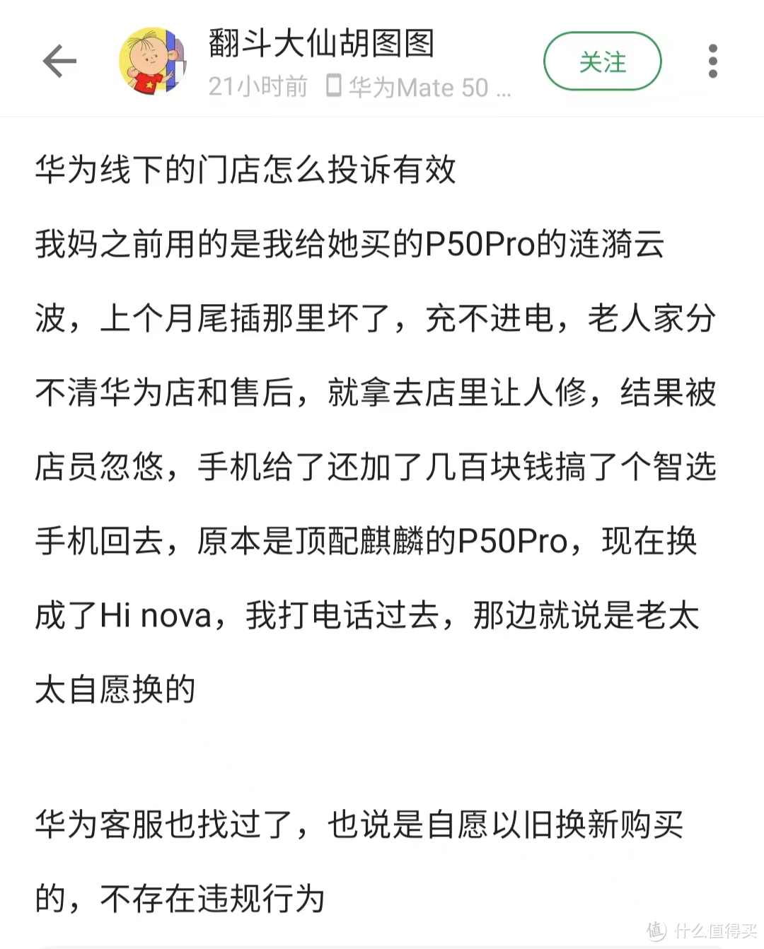 华为P50Pro加价换Hi nova，又一位网友在线下门店掉坑