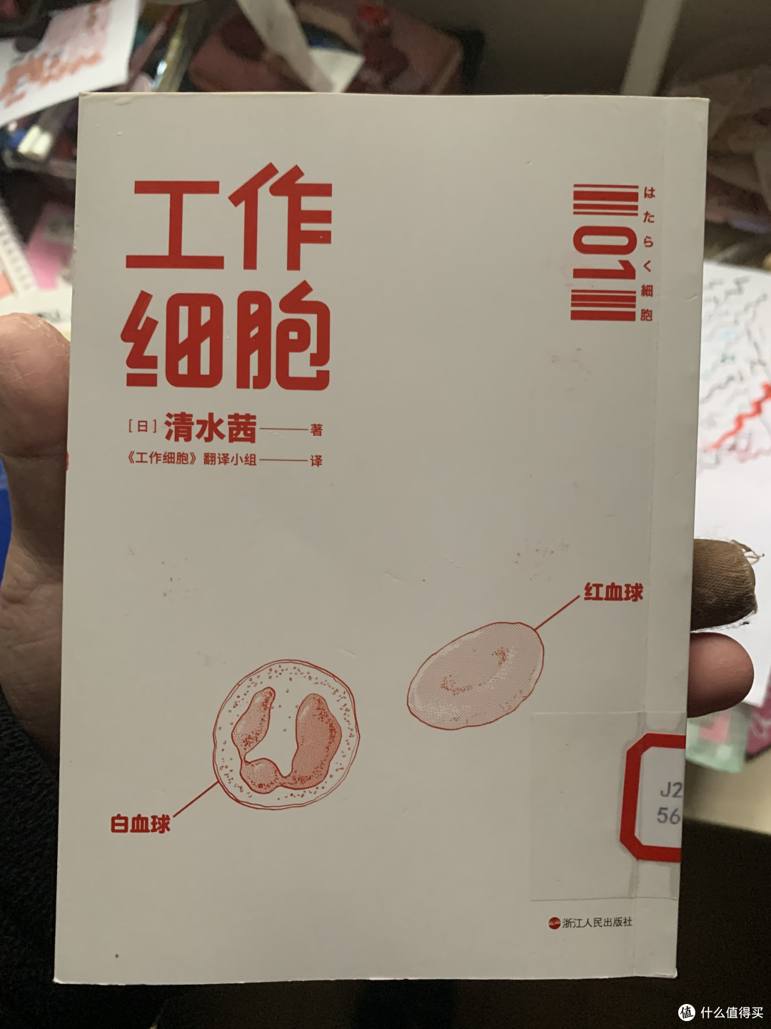 图书馆猿の2023读书计划23:《工作细胞》