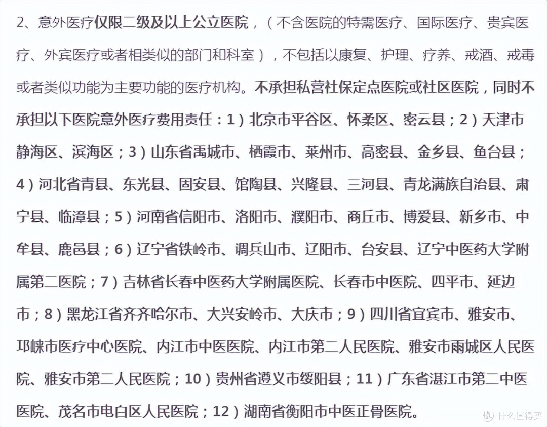 买了意外险,千万不能选这些医院就医!