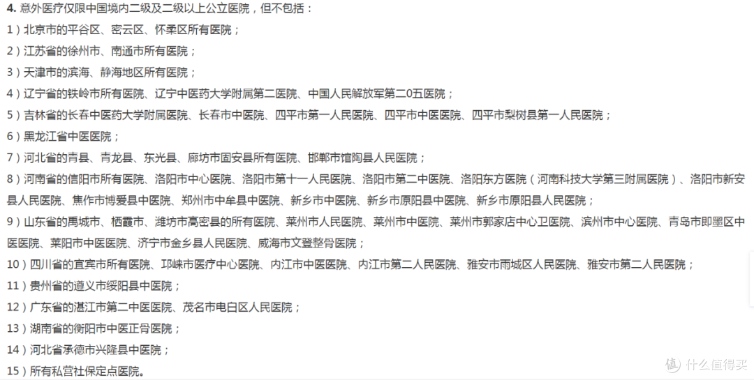 买了意外险,千万不能选这些医院就医!