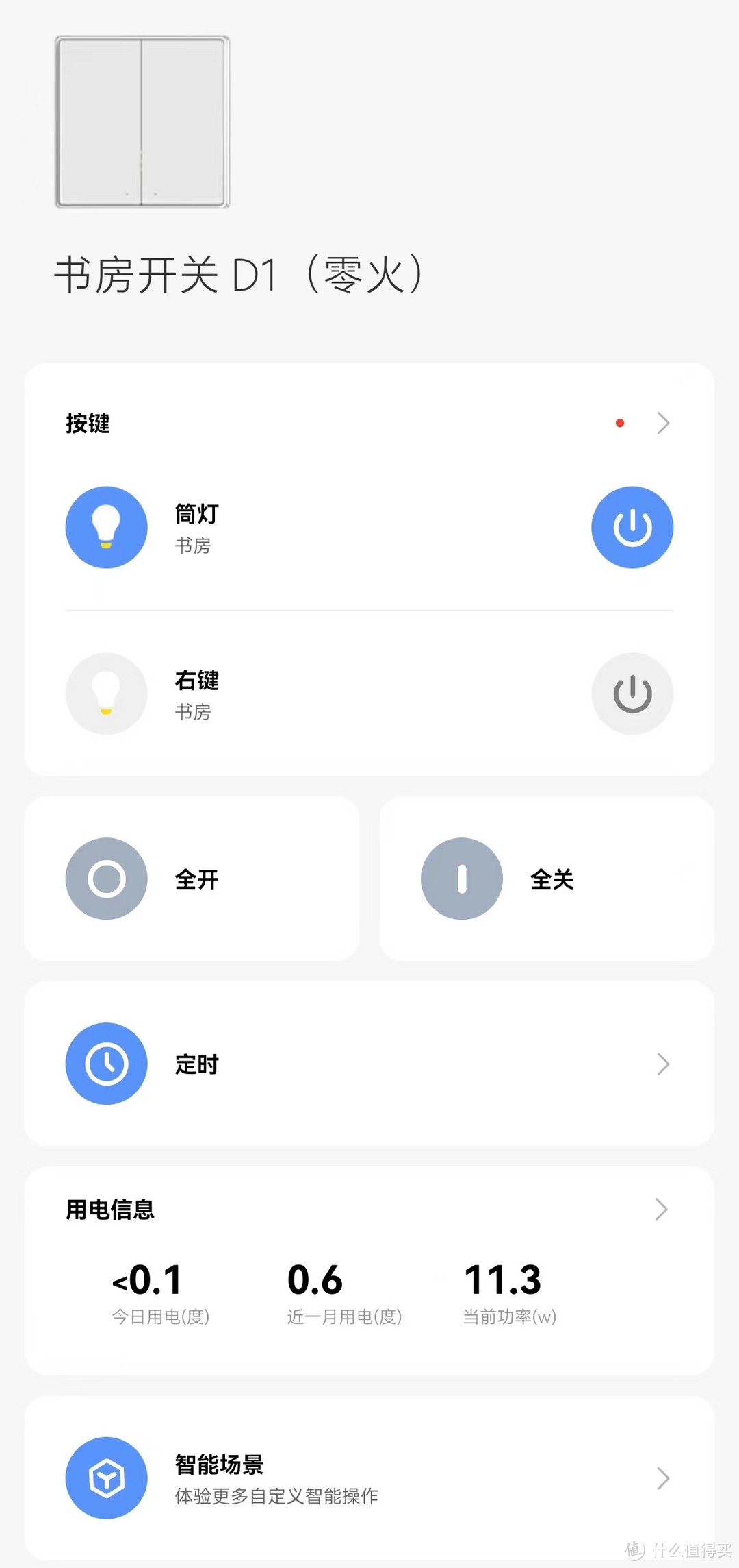 智能开关mijia控制界面