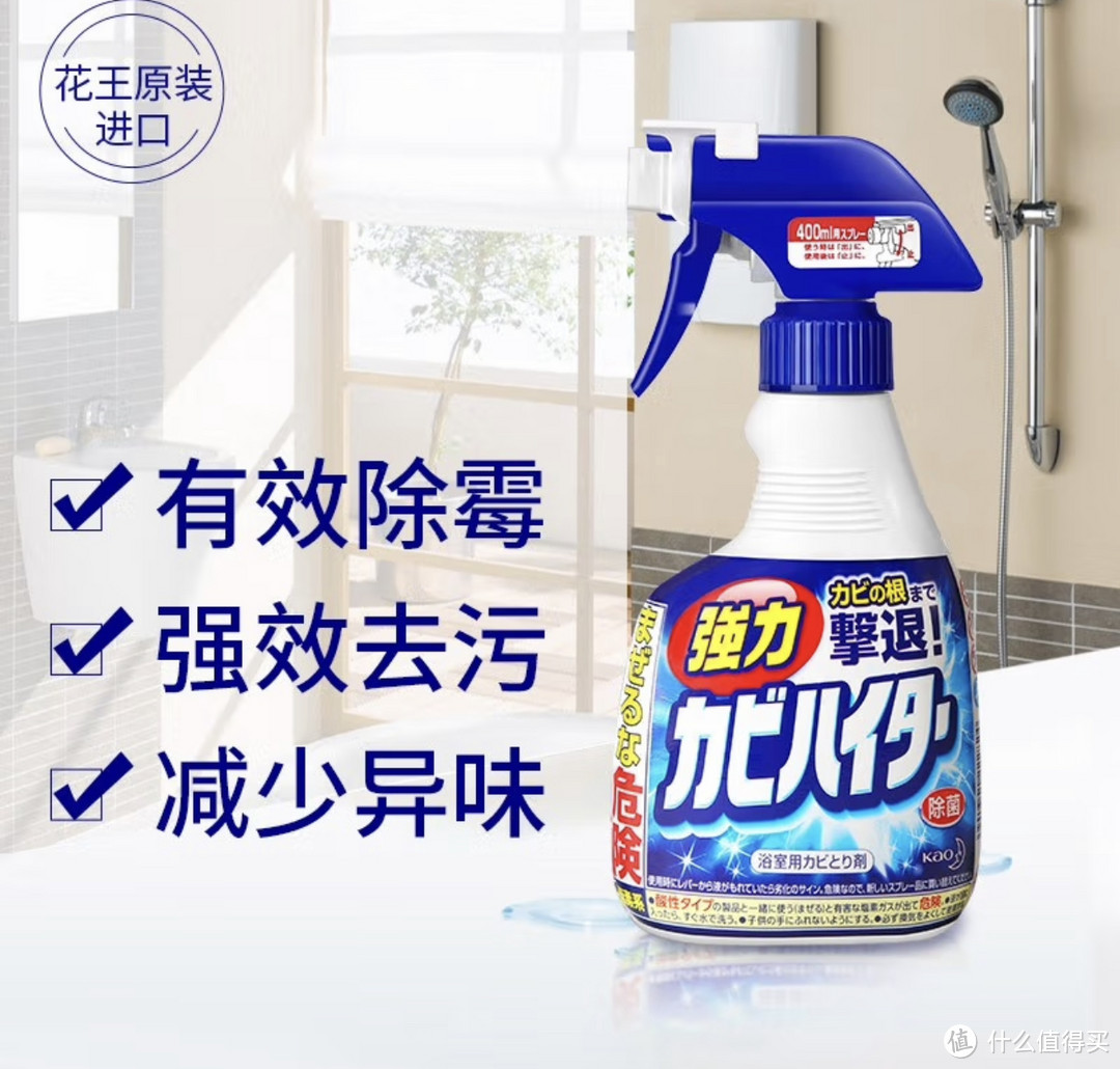 清洁无忧，畅享舒适浴室——花王（KAO）进口强力除霉剂泡沫清洁喷剂