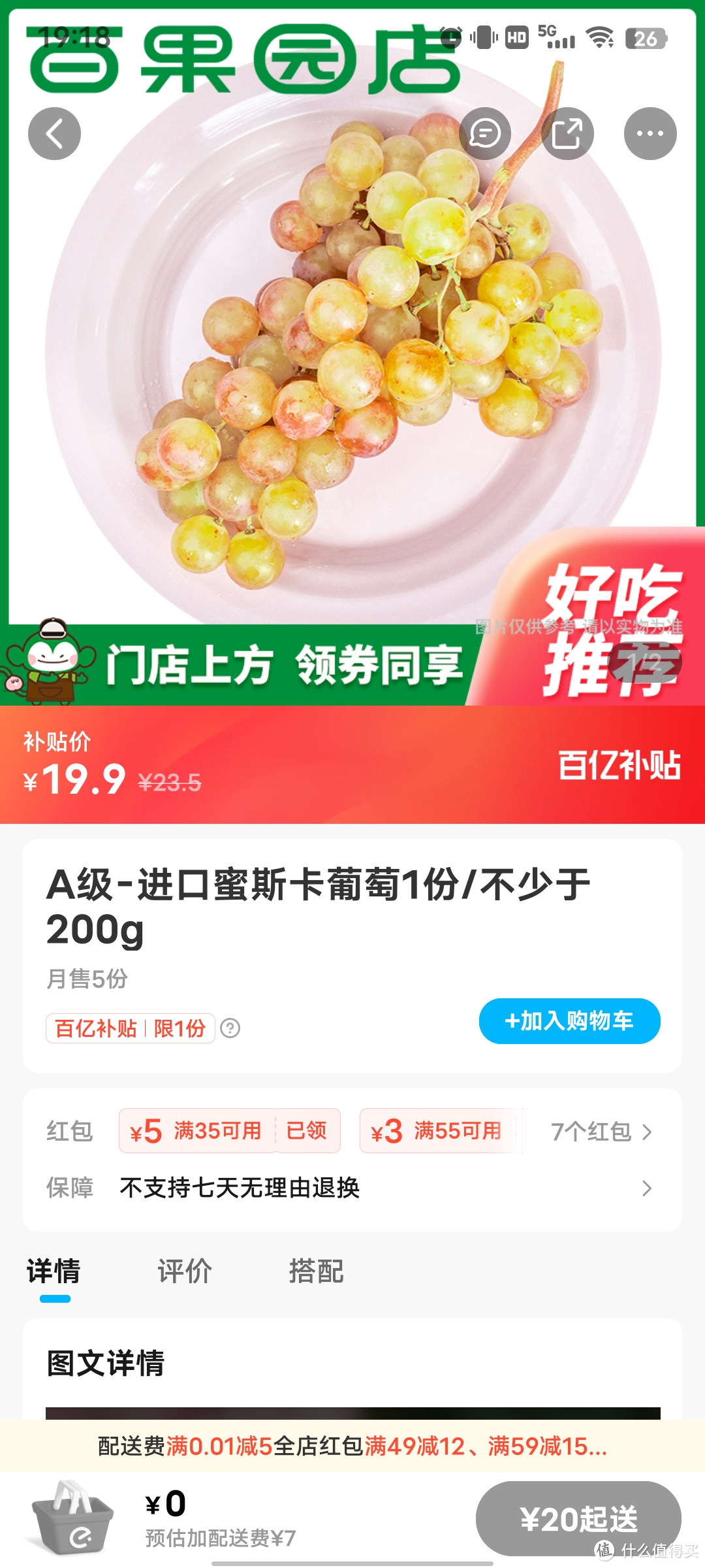 夏日饮品最佳搭档！天然的爆珠！进口密斯卡葡萄/果然是像蜂蜜一样的葡萄/果蔬云南夏黑无籽葡萄一级