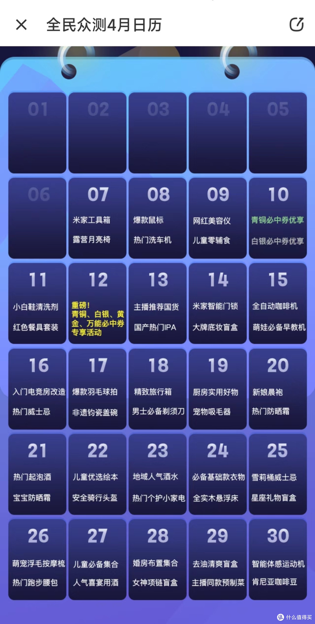 全民众测来了,手把手教你100%必中众测商品
