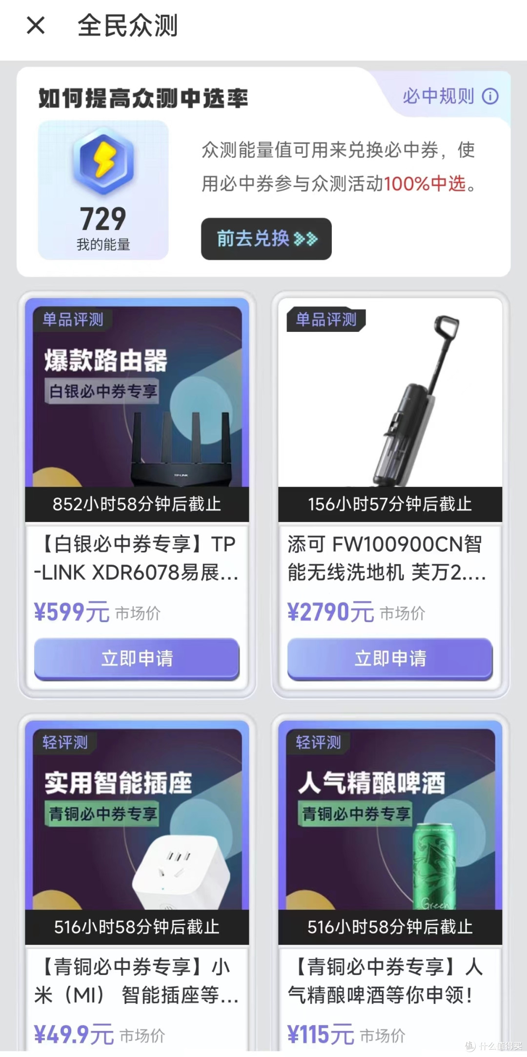 全民众测来了,手把手教你100%必中众测商品