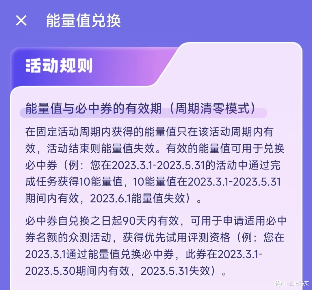 能量值与必中券的有效期说明